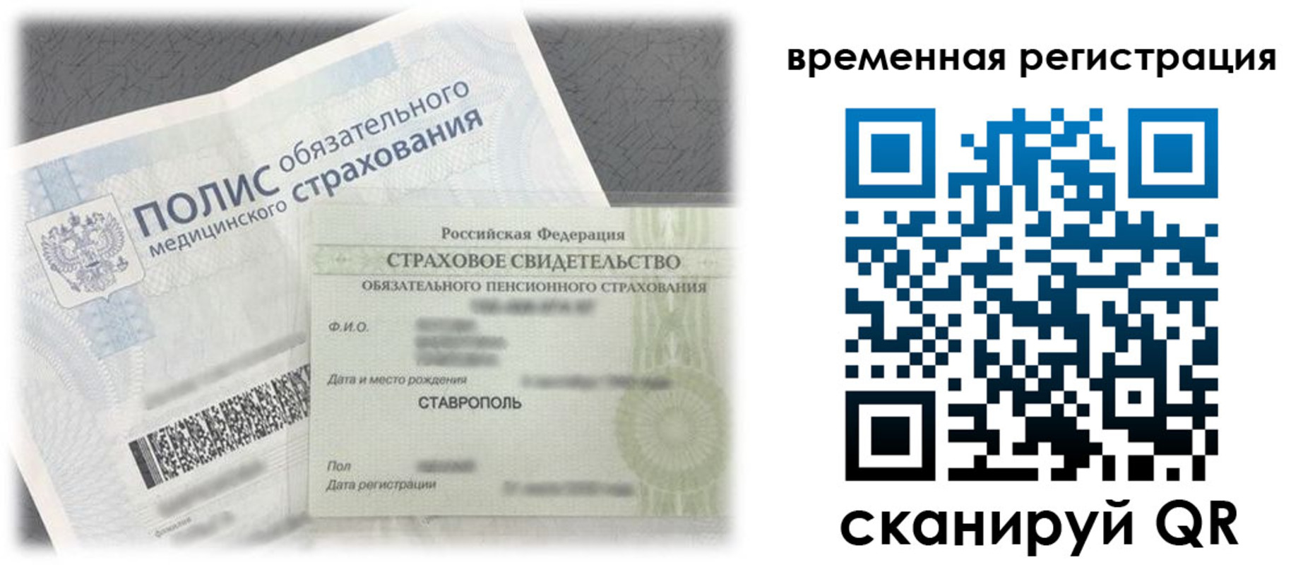 временная регистрация надежно в Новгородской области
