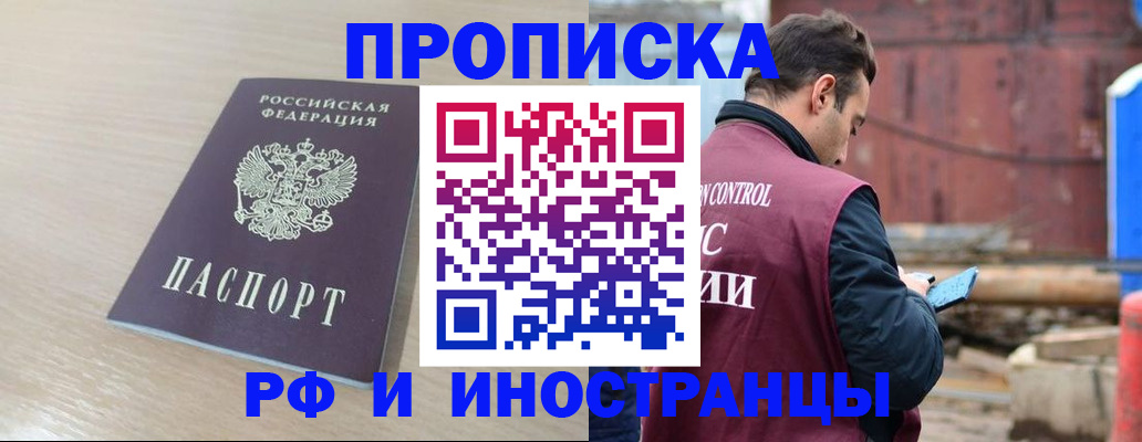 прописка законно в Новгородской области